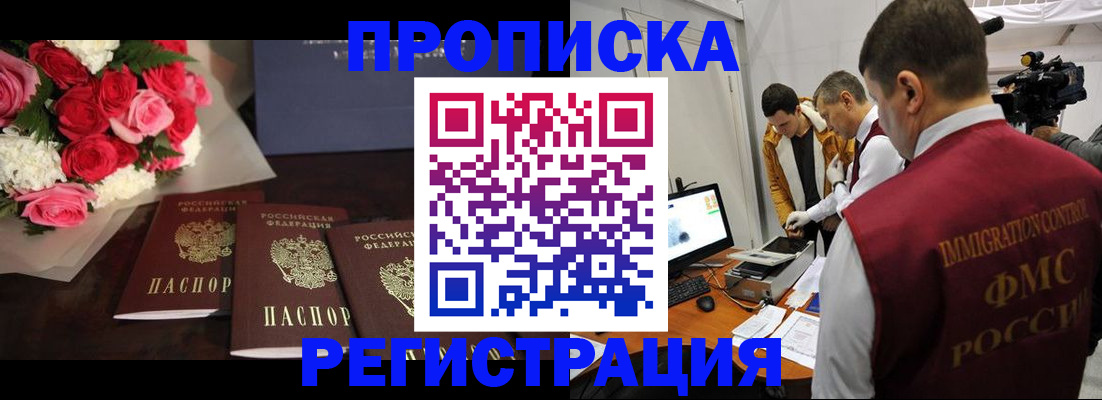 прописка в Новосибирской области