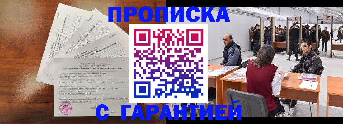 временная регистрация адрес в Новосибирской области